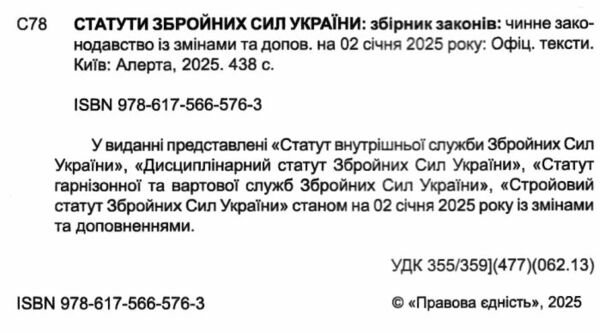 статути ЗСУ Ціна (цена) 199.00грн. | придбати  купити (купить) статути ЗСУ доставка по Украине, купить книгу, детские игрушки, компакт диски 1