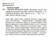 таємниця козацького скарбу Ціна (цена) 209.00грн. | придбати  купити (купить) таємниця козацького скарбу доставка по Украине, купить книгу, детские игрушки, компакт диски 1