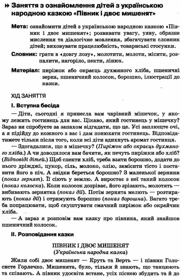 ємець навчаємо дошкільників переказувати книга Ціна (цена) 37.39грн. | придбати  купити (купить) ємець навчаємо дошкільників переказувати книга доставка по Украине, купить книгу, детские игрушки, компакт диски 5