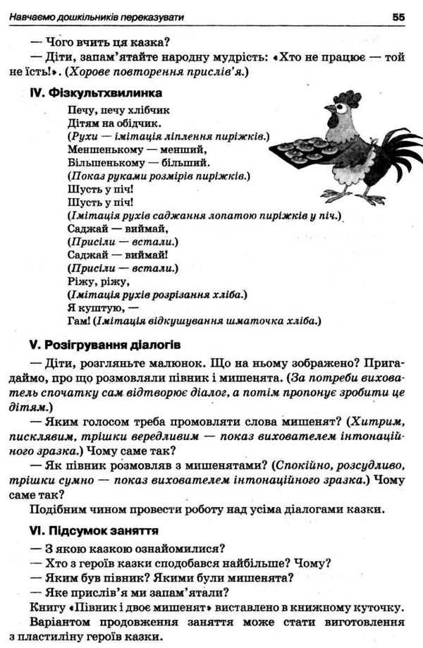 ємець навчаємо дошкільників переказувати книга Ціна (цена) 37.39грн. | придбати  купити (купить) ємець навчаємо дошкільників переказувати книга доставка по Украине, купить книгу, детские игрушки, компакт диски 6