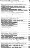 ємець навчаємо дошкільників переказувати книга Ціна (цена) 37.39грн. | придбати  купити (купить) ємець навчаємо дошкільників переказувати книга доставка по Украине, купить книгу, детские игрушки, компакт диски 4