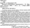 ємець навчаємо дошкільників переказувати книга Ціна (цена) 37.39грн. | придбати  купити (купить) ємець навчаємо дошкільників переказувати книга доставка по Украине, купить книгу, детские игрушки, компакт диски 2