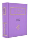 Триста поезій вибрані вірші Ліна Костенко Ціна (цена) 359.00грн. | придбати купити (купить) Триста поезій вибрані вірші Ліна Костенко доставка по Украине, купить книгу, детские игрушки, компакт диски 0 Триста поезій вибрані вірші Ліна Костенко Ціна (цена) 359.00грн. | придбати купити (купить) Триста поезій вибрані вірші Ліна Костенко доставка по Украине, купить книгу, детские игрушки, компакт диски 0