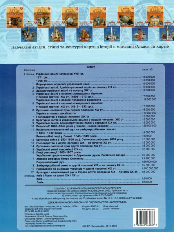 атлас 9клас історія україни Ціна (цена) 63.00грн. | придбати  купити (купить) атлас 9клас історія україни доставка по Украине, купить книгу, детские игрушки, компакт диски 3