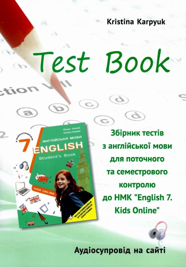 карпюк 7 клас зошит з граматики + тести Kids Online Ціна (цена) 135.00грн. | придбати  купити (купить) карпюк 7 клас зошит з граматики + тести Kids Online доставка по Украине, купить книгу, детские игрушки, компакт диски 7