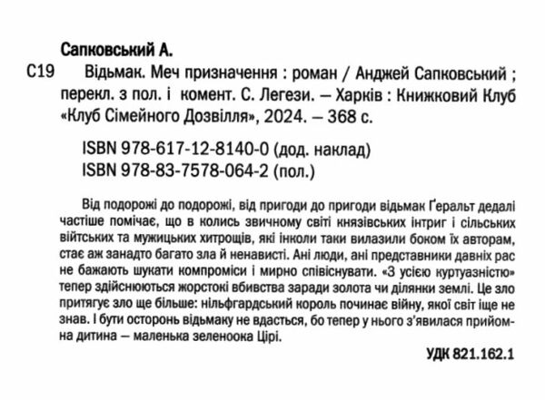 відьмак меч призначення Ціна (цена) 167.80грн. | придбати  купити (купить) відьмак меч призначення доставка по Украине, купить книгу, детские игрушки, компакт диски 1