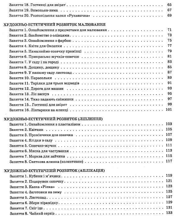 в'юнник мій конспект 3 рік життя 1 півріччя    для вихователів днз Ціна (цена) 25.50грн. | придбати  купити (купить) в'юнник мій конспект 3 рік життя 1 півріччя    для вихователів днз доставка по Украине, купить книгу, детские игрушки, компакт диски 4