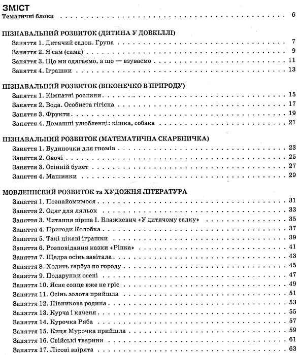 в'юнник мій конспект 3 рік життя 1 півріччя    для вихователів днз Ціна (цена) 25.50грн. | придбати  купити (купить) в'юнник мій конспект 3 рік життя 1 півріччя    для вихователів днз доставка по Украине, купить книгу, детские игрушки, компакт диски 3