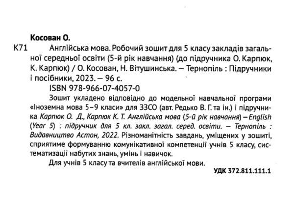 зошит з англійської мови 5 клас до карпюк робочий зошит загальне вивчення Ціна (цена) 76.00грн. | придбати  купити (купить) зошит з англійської мови 5 клас до карпюк робочий зошит загальне вивчення доставка по Украине, купить книгу, детские игрушки, компакт диски 1