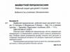 майбутній першокласник робочий зошит для дітей 5 - 6 років Ціна (цена) 120.00грн. | придбати  купити (купить) майбутній першокласник робочий зошит для дітей 5 - 6 років доставка по Украине, купить книгу, детские игрушки, компакт диски 1