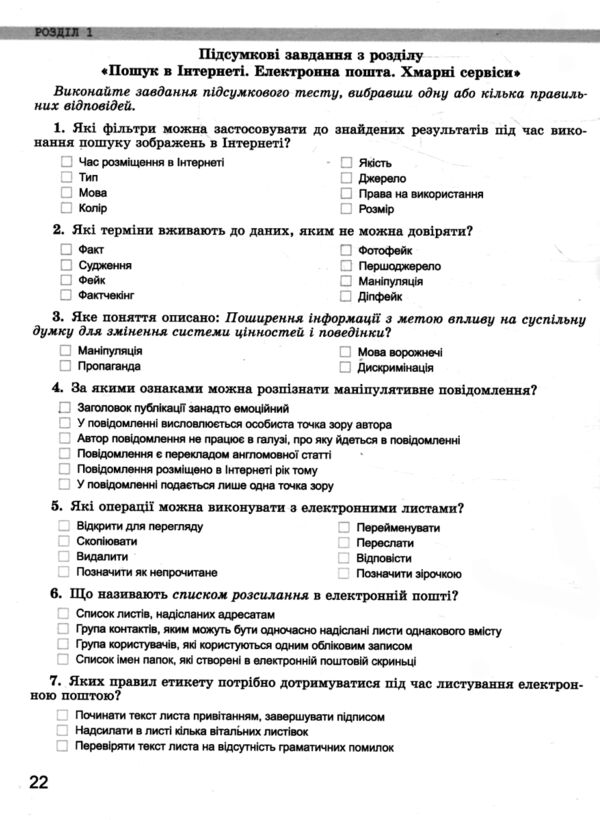 зошит з інформатики 7 клас ривкінд нуш Ціна (цена) 85.00грн. | придбати  купити (купить) зошит з інформатики 7 клас ривкінд нуш доставка по Украине, купить книгу, детские игрушки, компакт диски 4