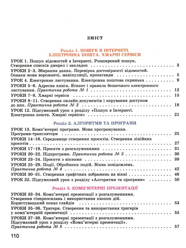 зошит з інформатики 7 клас ривкінд нуш Ціна (цена) 85.00грн. | придбати  купити (купить) зошит з інформатики 7 клас ривкінд нуш доставка по Украине, купить книгу, детские игрушки, компакт диски 2