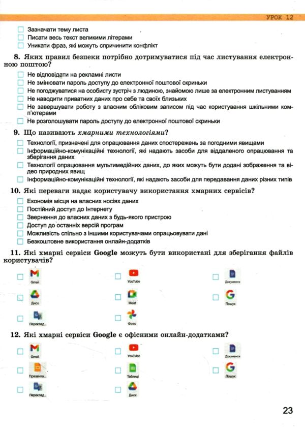 зошит з інформатики 7 клас ривкінд нуш Ціна (цена) 85.00грн. | придбати  купити (купить) зошит з інформатики 7 клас ривкінд нуш доставка по Украине, купить книгу, детские игрушки, компакт диски 5