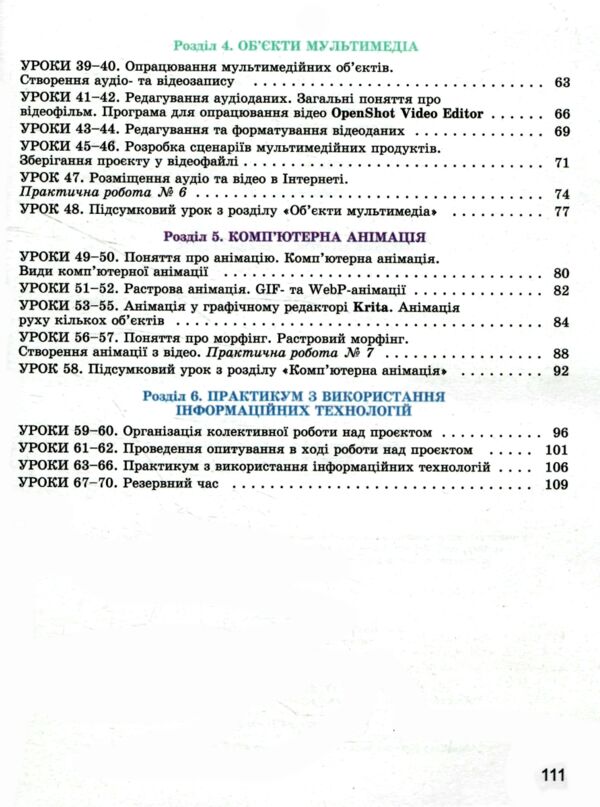 зошит з інформатики 7 клас ривкінд нуш Ціна (цена) 85.00грн. | придбати  купити (купить) зошит з інформатики 7 клас ривкінд нуш доставка по Украине, купить книгу, детские игрушки, компакт диски 3