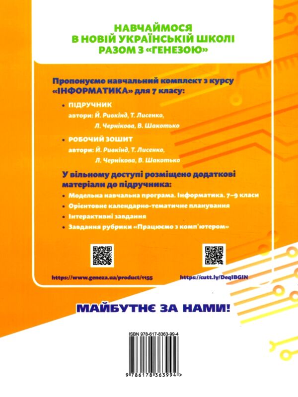 зошит з інформатики 7 клас ривкінд нуш Ціна (цена) 85.00грн. | придбати  купити (купить) зошит з інформатики 7 клас ривкінд нуш доставка по Украине, купить книгу, детские игрушки, компакт диски 6