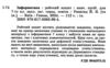 зошит з інформатики 7 клас ривкінд нуш Ціна (цена) 85.00грн. | придбати  купити (купить) зошит з інформатики 7 клас ривкінд нуш доставка по Украине, купить книгу, детские игрушки, компакт диски 1