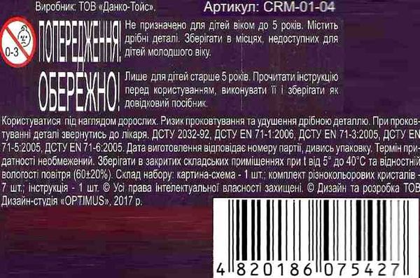 набір для творчості crystal mosaic CRM-01-04 самоклеючі кристали Ціна (цена) 81.80грн. | придбати  купити (купить) набір для творчості crystal mosaic CRM-01-04 самоклеючі кристали доставка по Украине, купить книгу, детские игрушки, компакт диски 3