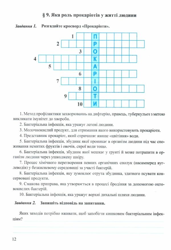 біологія 7 клас робочий зошит до підручника Балан Ціна (цена) 72.00грн. | придбати  купити (купить) біологія 7 клас робочий зошит до підручника Балан доставка по Украине, купить книгу, детские игрушки, компакт диски 2