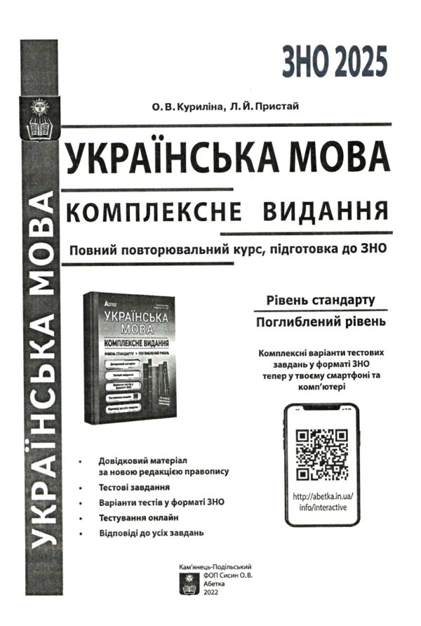 зно 2025 українська мова комплексне видання повний повторювальний курс Ціна (цена) 209.50грн. | придбати  купити (купить) зно 2025 українська мова комплексне видання повний повторювальний курс доставка по Украине, купить книгу, детские игрушки, компакт диски 1