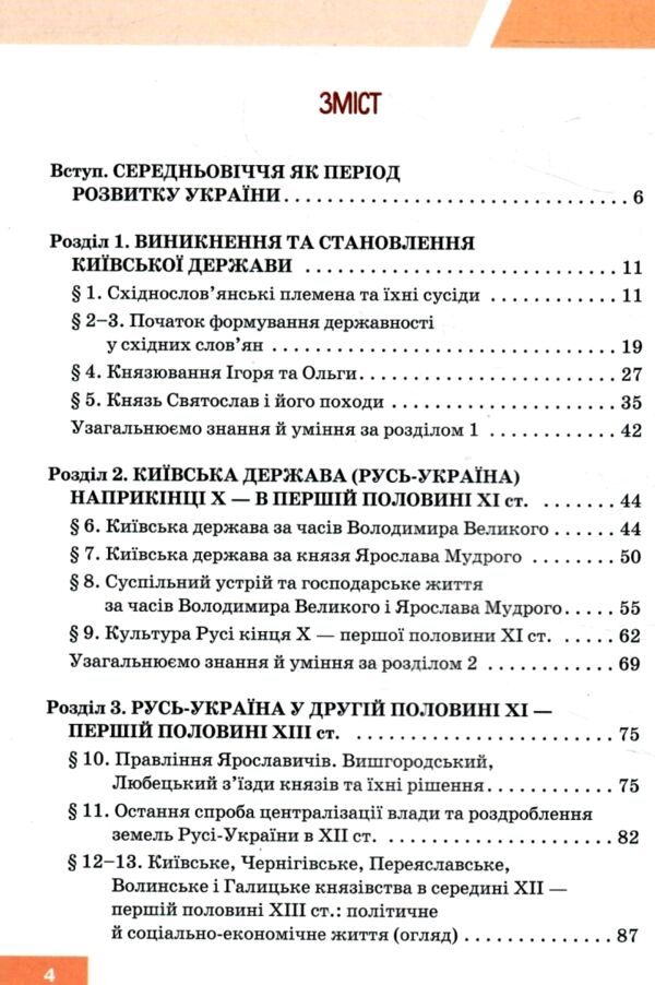 історія україни 7 клас підручник Пометун нуш Ціна (цена) 360.00грн. | придбати  купити (купить) історія україни 7 клас підручник Пометун нуш доставка по Украине, купить книгу, детские игрушки, компакт диски 2