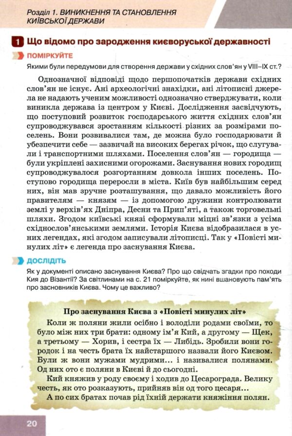 історія україни 7 клас підручник Пометун нуш Ціна (цена) 360.00грн. | придбати  купити (купить) історія україни 7 клас підручник Пометун нуш доставка по Украине, купить книгу, детские игрушки, компакт диски 4