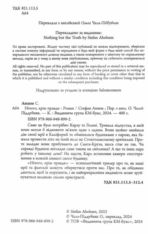 Нічого крім правди Ціна (цена) 374.88грн. | придбати  купити (купить) Нічого крім правди доставка по Украине, купить книгу, детские игрушки, компакт диски 1