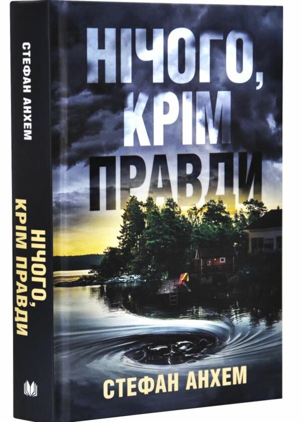 Нічого крім правди Ціна (цена) 374.88грн. | придбати  купити (купить) Нічого крім правди доставка по Украине, купить книгу, детские игрушки, компакт диски 0