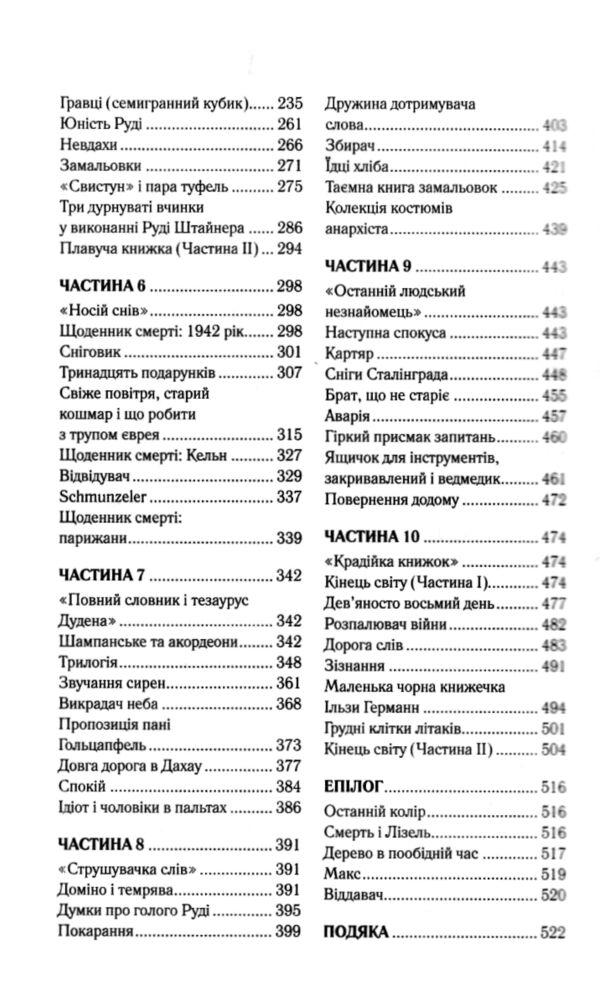 крадійка книжок Ціна (цена) 279.60грн. | придбати  купити (купить) крадійка книжок доставка по Украине, купить книгу, детские игрушки, компакт диски 2