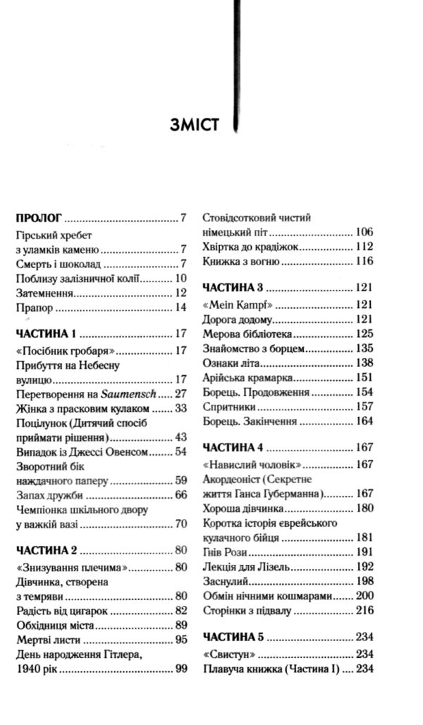 крадійка книжок Ціна (цена) 279.60грн. | придбати  купити (купить) крадійка книжок доставка по Украине, купить книгу, детские игрушки, компакт диски 1