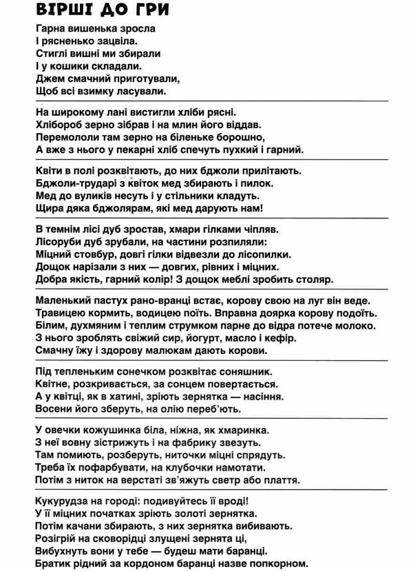 гра дидактична що з чого виробляють Ціна (цена) 73.47грн. | придбати  купити (купить) гра дидактична що з чого виробляють доставка по Украине, купить книгу, детские игрушки, компакт диски 4