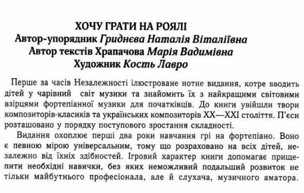 Хочу грати на роялі у двох частинах Ціна (цена) 594.00грн. | придбати  купити (купить) Хочу грати на роялі у двох частинах доставка по Украине, купить книгу, детские игрушки, компакт диски 2