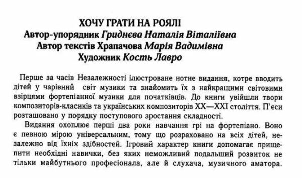 Хочу грати на роялі у двох частинах Ціна (цена) 594.00грн. | придбати  купити (купить) Хочу грати на роялі у двох частинах доставка по Украине, купить книгу, детские игрушки, компакт диски 9