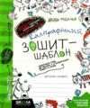 каліграфічний зошит-шаблон у стандартному зошиті в лінію зелений Ціна (цена) 28.00грн. | придбати  купити (купить) каліграфічний зошит-шаблон у стандартному зошиті в лінію зелений доставка по Украине, купить книгу, детские игрушки, компакт диски 0