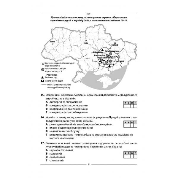 НМТ 2024 географія 10 варіантів у форматі НМТ Ціна (цена) 69.90грн. | придбати  купити (купить) НМТ 2024 географія 10 варіантів у форматі НМТ доставка по Украине, купить книгу, детские игрушки, компакт диски 6