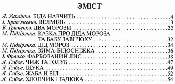 видатні українські письменники для малечі книга    (серія казки-хіт) Сім кольо Ціна (цена) 64.10грн. | придбати  купити (купить) видатні українські письменники для малечі книга    (серія казки-хіт) Сім кольо доставка по Украине, купить книгу, детские игрушки, компакт диски 2