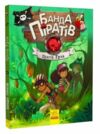 банда піратів принц гула Ціна (цена) 181.22грн. | придбати  купити (купить) банда піратів принц гула доставка по Украине, купить книгу, детские игрушки, компакт диски 0