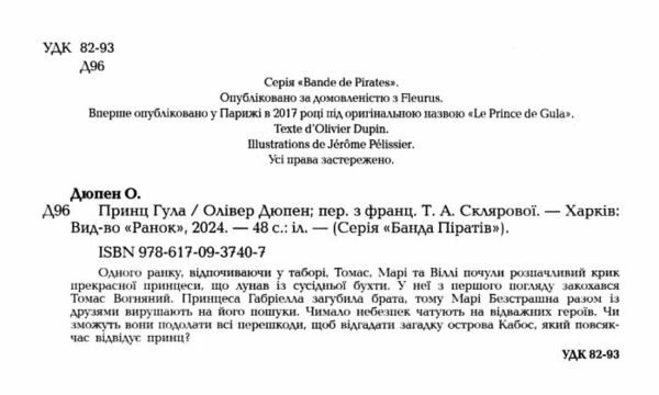 банда піратів принц гула Ціна (цена) 181.22грн. | придбати  купити (купить) банда піратів принц гула доставка по Украине, купить книгу, детские игрушки, компакт диски 1