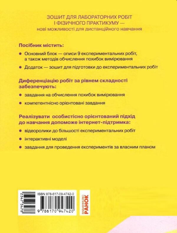 зошит з фізики 10 клас для лабораторних робіт Ціна (цена) 45.00грн. | придбати  купити (купить) зошит з фізики 10 клас для лабораторних робіт доставка по Украине, купить книгу, детские игрушки, компакт диски 10