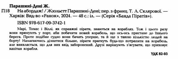 банда піратів на абордаж! Ціна (цена) 181.50грн. | придбати  купити (купить) банда піратів на абордаж! доставка по Украине, купить книгу, детские игрушки, компакт диски 1