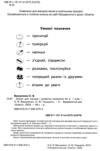 зошит для письма і розвитку мовлення 1 клас частина 4  НУШ Ціна (цена) 56.25грн. | придбати  купити (купить) зошит для письма і розвитку мовлення 1 клас частина 4  НУШ доставка по Украине, купить книгу, детские игрушки, компакт диски 1