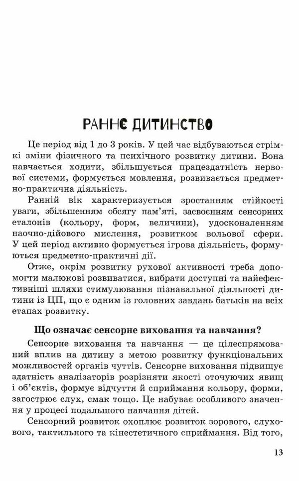 інклюзивне навчання за нозологіями дитина із церебральним паралічем книга  ку Ціна (цена) 34.80грн. | придбати  купити (купить) інклюзивне навчання за нозологіями дитина із церебральним паралічем книга  ку доставка по Украине, купить книгу, детские игрушки, компакт диски 4