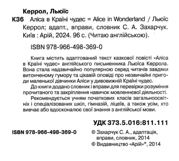 аліса в країні чудес читаємо англійською рівень elementary Ціна (цена) 73.00грн. | придбати  купити (купить) аліса в країні чудес читаємо англійською рівень elementary доставка по Украине, купить книгу, детские игрушки, компакт диски 1