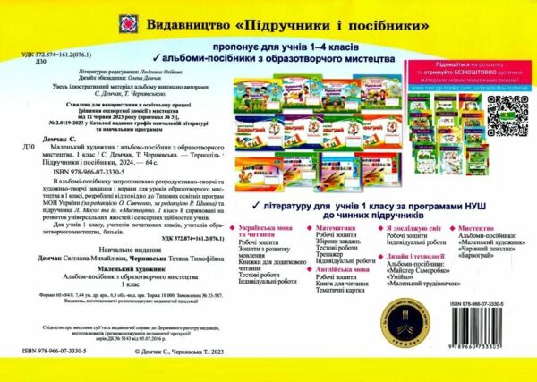 образотворче мистецтво 1 клас маленький художник альбом-посібник Ціна (цена) 88.00грн. | придбати  купити (купить) образотворче мистецтво 1 клас маленький художник альбом-посібник доставка по Украине, купить книгу, детские игрушки, компакт диски 4