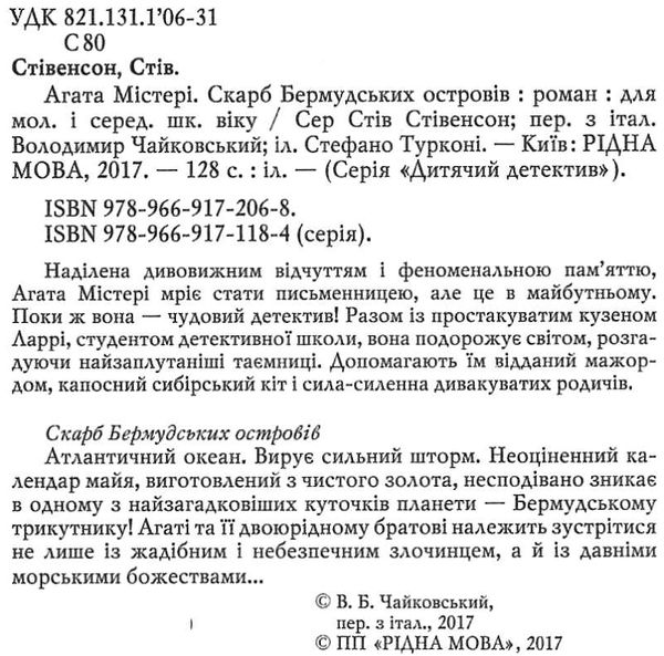 агата містері книга 6 скарб бермудських островів книга Ціна (цена) 145.70грн. | придбати  купити (купить) агата містері книга 6 скарб бермудських островів книга доставка по Украине, купить книгу, детские игрушки, компакт диски 2