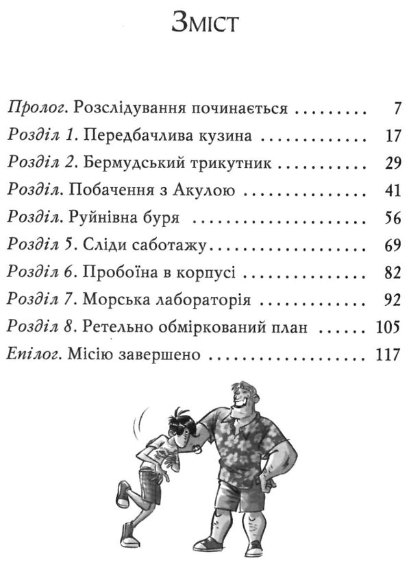 агата містері книга 6 скарб бермудських островів книга Ціна (цена) 145.70грн. | придбати  купити (купить) агата містері книга 6 скарб бермудських островів книга доставка по Украине, купить книгу, детские игрушки, компакт диски 3