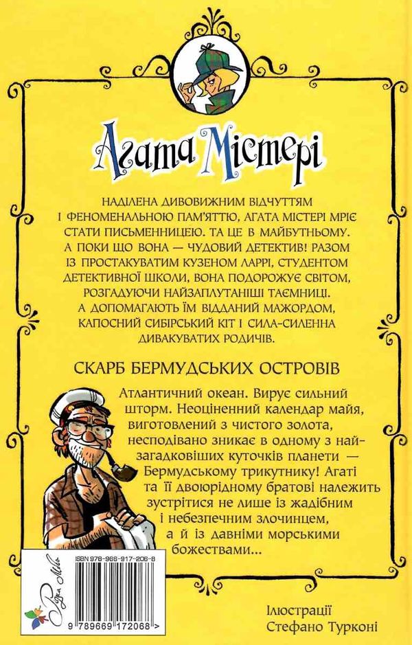 агата містері книга 6 скарб бермудських островів книга Ціна (цена) 145.70грн. | придбати  купити (купить) агата містері книга 6 скарб бермудських островів книга доставка по Украине, купить книгу, детские игрушки, компакт диски 6