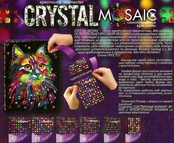 набір для творчості crystal mosaic CRM-01-02 самоклеючі кристали Ціна (цена) 81.80грн. | придбати  купити (купить) набір для творчості crystal mosaic CRM-01-02 самоклеючі кристали доставка по Украине, купить книгу, детские игрушки, компакт диски 2