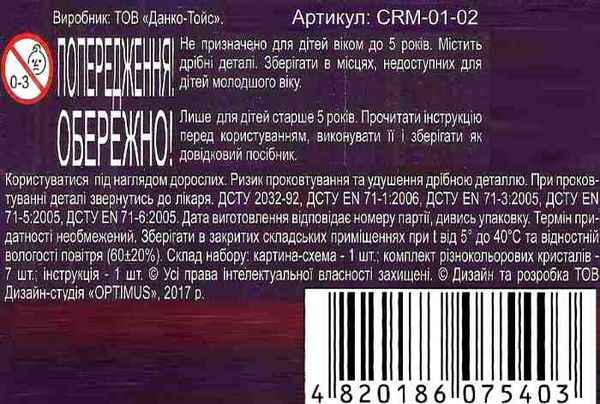 набір для творчості crystal mosaic CRM-01-02 самоклеючі кристали Ціна (цена) 81.80грн. | придбати  купити (купить) набір для творчості crystal mosaic CRM-01-02 самоклеючі кристали доставка по Украине, купить книгу, детские игрушки, компакт диски 3