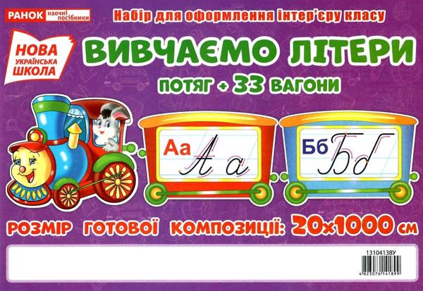 набір для оформлення вивчаємо літери Ціна (цена) 201.96грн. | придбати  купити (купить) набір для оформлення вивчаємо літери доставка по Украине, купить книгу, детские игрушки, компакт диски 1