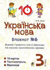 українська мова 3 клас блокнот №6 купити Ціна (цена) 19.80грн. | придбати  купити (купить) українська мова 3 клас блокнот №6 купити доставка по Украине, купить книгу, детские игрушки, компакт диски 1